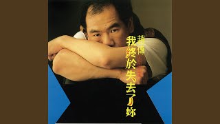 把悲傷留給自己