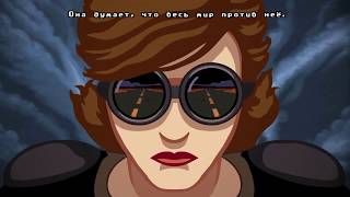 Full Throttle Remastered Прохождение на русском #6