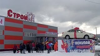 Открытие гипермаркета строительных материалов "СтройКА"
