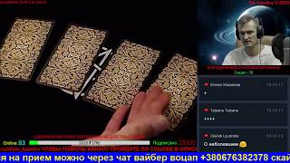 ГАДАНИЕ ОНЛАЙН 4 КАРТЫ НА ОТНОШЕНИЯ VS ТАРОЛОГ ALEHANDRO
