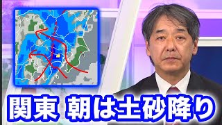 関東 8日(木)朝は土砂降りの可能性