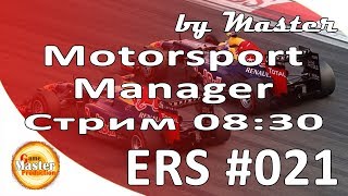 Motorsport Manager обзор и прохождение - European Racing Series - [Часть 21]