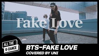 [올더케이댄스 리그2] 여자 둘이 추는 역대급 페이크 러브 | #4 BTS - Fake Love (Covered By UNI)