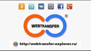 Webtransfer  Как очистить кеш и куки для этого сайта
