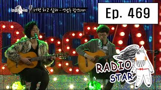 [RADIO STAR] 라디오스타 -  Yeonnam-dong dumb & dumber sung "I want to do with you" 20160309