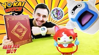Папа РОБ и YO-KAI WATCH Время ЙО-КАЙ Распаковка игрушек Виспер и Джибаньян 13+