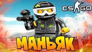 МАНЬЯК УБИЙЦА НА ПЕЙНТБОЛЬНОЙ АРЕНЕ В CS:GO ( УГАР )