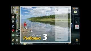 взлом русской рыбалки 3.0 выпуск №1 опыт и деньги