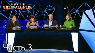 Битва экстрасенсов. Сезон 16. Выпуск 10 Часть 3 из 3 от 4.12.16