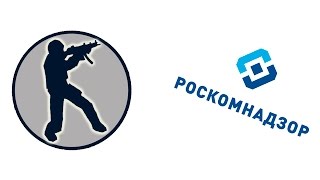 РОСКОМНАДЗОР ЗАПРЕТИТ CS:GO