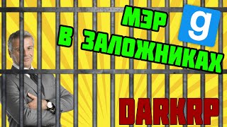 Garry`s Mod-DarkRp Мэр в заложниках! #38