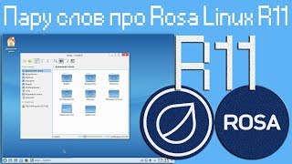 Пару слов про Rosa Linux R11
