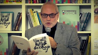 Евгений Бунимович представил свою новую книгу «Выбор. Записки внезапного депутата»