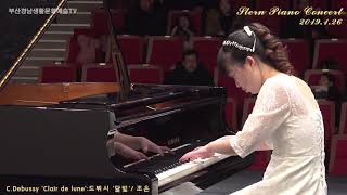 2019.1.26 슈테른피아노콘서트 2부- 조은(드뷔시 '달빛')