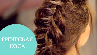 Греческая коса: 2 варианта плетения на средние и длинные волосы | G.Bar | OhMyLook!