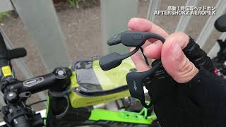 【イヤホン】今年のベストバイ！？骨伝導ヘッドホンを初体験 AFTERSHOKZ AEROPEX