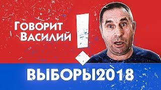 Про выборы 2018, про собчак и тупую молодёжь.