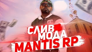 СЛИВ МОДА MANTIS RP 2019! ДОРАБОТКА МОДА SOCIAL ROLE PLAY в GTA SAMP