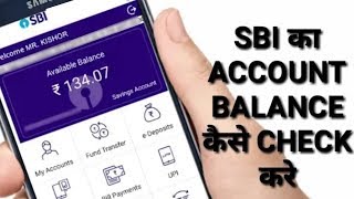 how to check sbi account balance online, sbi ka balance kaise check kare, 2019.