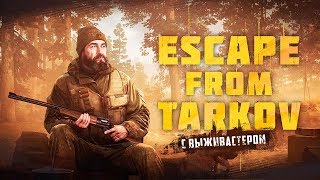 №166 Escape  From Tarkov - Новый патч. С - стабильность