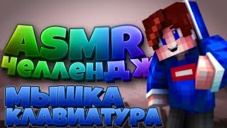 ASMR СКАЙВАРС В МАЙНКРАФТЕ НА ХАЙПИКСЕЛЕ / АСМР ВИДЕО ПО МАЙНКРАФТУ / ASMR MINECRAFT [SlyWars]
