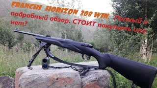 Franchi Horizon  или Орсис -120 что же выбрать? СРАВНИМ!!!