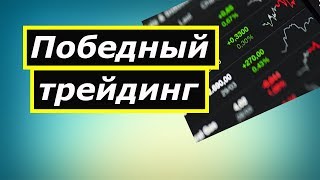 ТОРГОВЛЯ ПО СТРАТЕГИИ. РАЗГОН ДЕПОЗИТА