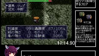 風来のシレン　フェイRTA　49:10