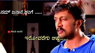 ?new sad kannada WhatApp status video?kicha Sudeep | heart touching scean