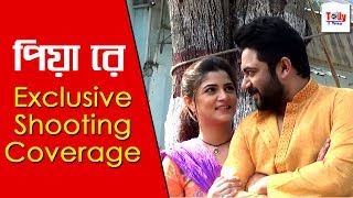 Piya Re (পিয়া রে) | Exclusive Shooting Coverage | Soham Chakraborty | Srabanti