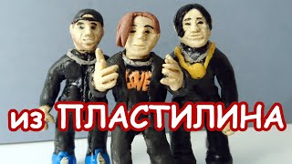 MORGENSHTERN - ГРУСТНАЯ ПЕСНЯ Клип  ИЗ ПЛАСТИЛИНА
