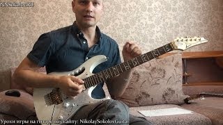 Уроки игры на электрогитаре по скайпу