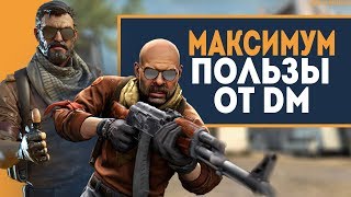 СУПЕР ТРЕНИРОВКА на DM сервере в CS:GO [СТРЕЛЬБА, СПРЕЙ, ПОЗИЦИЯ и т.д.]