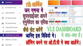 7th Economic Census | How to Allot Area to Enumerator in VLE Dashboard |