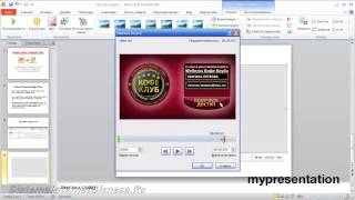Видеоурок по Office 2010 Powerpoint 2010