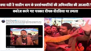 #shaheenbag में कवरेज करने गए पत्रकार #deepakchaurasia पर प्रदर्शकारियों ने किया हमला