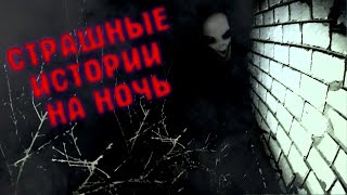 РЕАЛЬНЫЕ МИСТИЧЕСКИЕ ИСТОРИИ из жизни