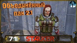 STALKER ОП 2.1 - 71: Дневники монолитовца на ЧАЭС 2, Тайники стукача Монолита