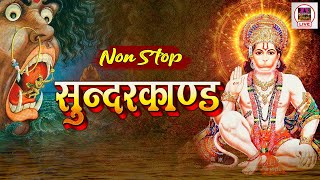 NONSTOP LIVE मंगलवार : सम्पूर्ण सुंदर कांड | Sampurna Sunder Kand | Hanuman Bhajan | Balaji Bhajan