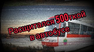 Что будет, если дать в автобусе 500грн? || Мониторим #ЗапорожЭлектроТранс