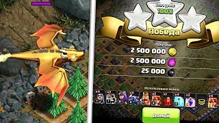 МИКС ДЛЯ  ЛОГОВА ДРАКОНА ?ИЗИ 3 ЗВЕЗДЫ | CLASH OF CLANS