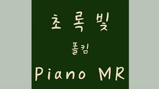 [Piano MR] 폴킴 (Paul Kim) - 초록빛 (Traffic Light)