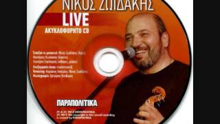 MΑΝΤΙΝΑΔΕΣ (ΠΑΡΑΔΟΣΙΑΚΟ)~ΝΙΚΟΣ ΖΩΙΔΑΚΗΣ?