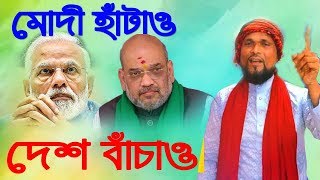 Gofur Habibi - রক্ত গরম করা গজল || Sono Aj Sobai || মুসলমান হলে একবার দেখুন