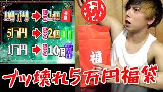 【遊戯王】限定２個の５万円福袋が神すぐるｗｗｗ