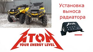 Установка выноса радиатора и шноркелей на квадроцикл Cf moto x5