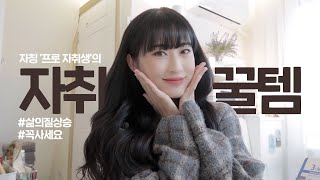 (sub) 자취생 모여라! 삶의 질 상승?자칭 '프로 자취생'의 자취 꿀템 5가지 (정수기, 냉장고탈취제, 음식물쓰레기통, 멀티탭, 밥솥)