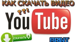 Как скачивать видео с Ютуба? Без программ и с