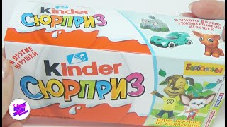 Барбоскины. Киндер сюрприз. Распаковка тройки #7