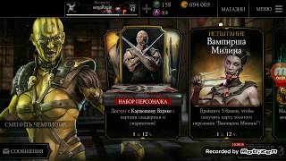 Розыгрыш аккаунта MKX mobile!!!